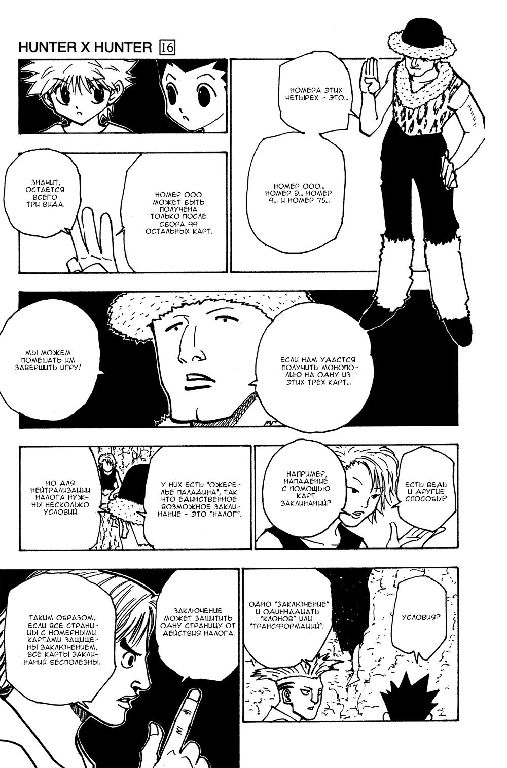 Read HUNTER×HUNTER RU Manga Online