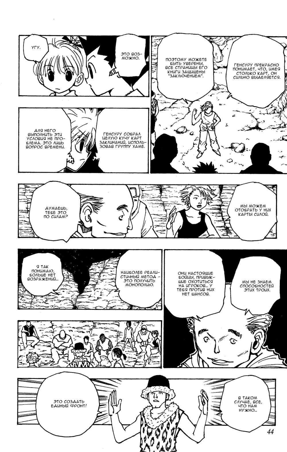 Read HUNTER×HUNTER RU Manga Online