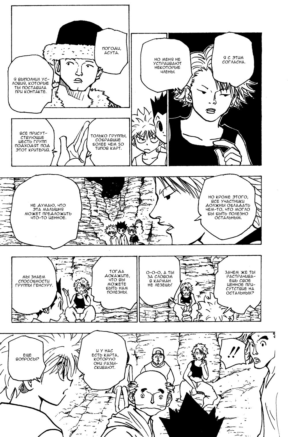 Read HUNTER×HUNTER RU Manga Online