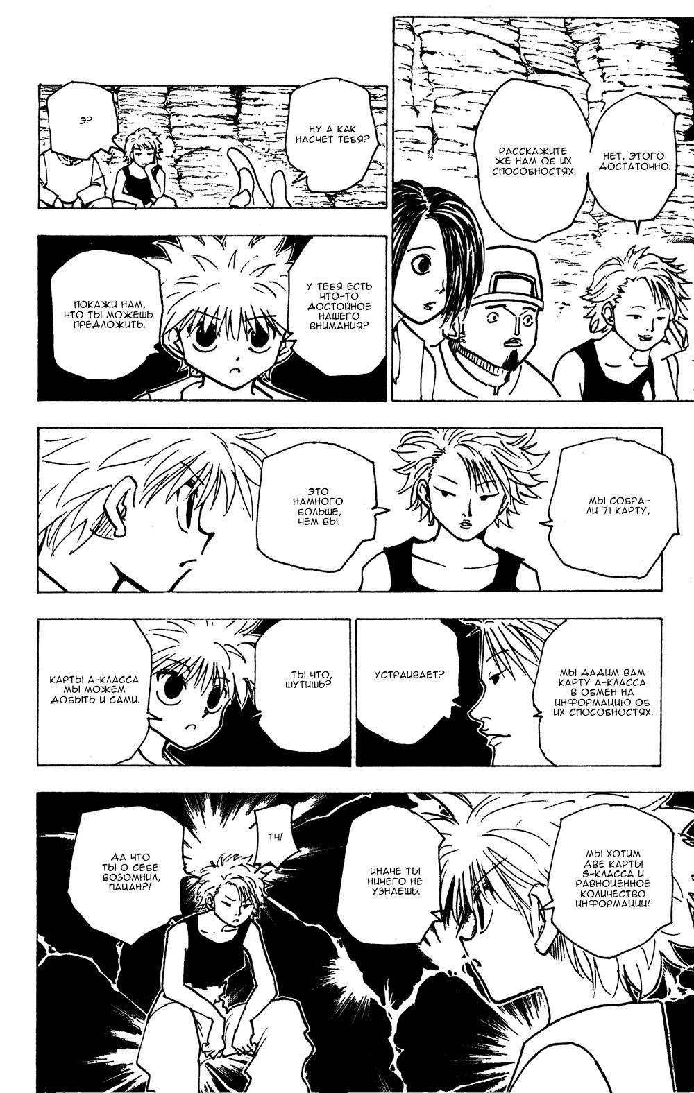 Read HUNTER×HUNTER RU Manga Online