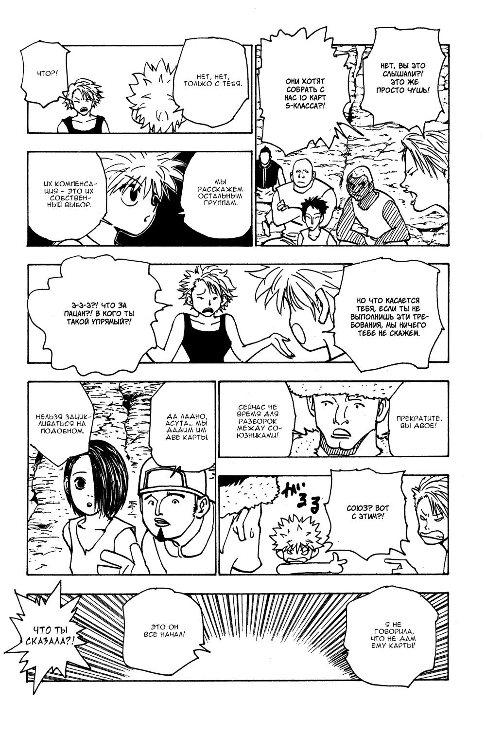 Read HUNTER×HUNTER RU Manga Online