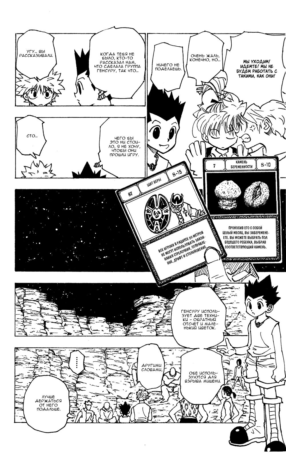 Read HUNTER×HUNTER RU Manga Online