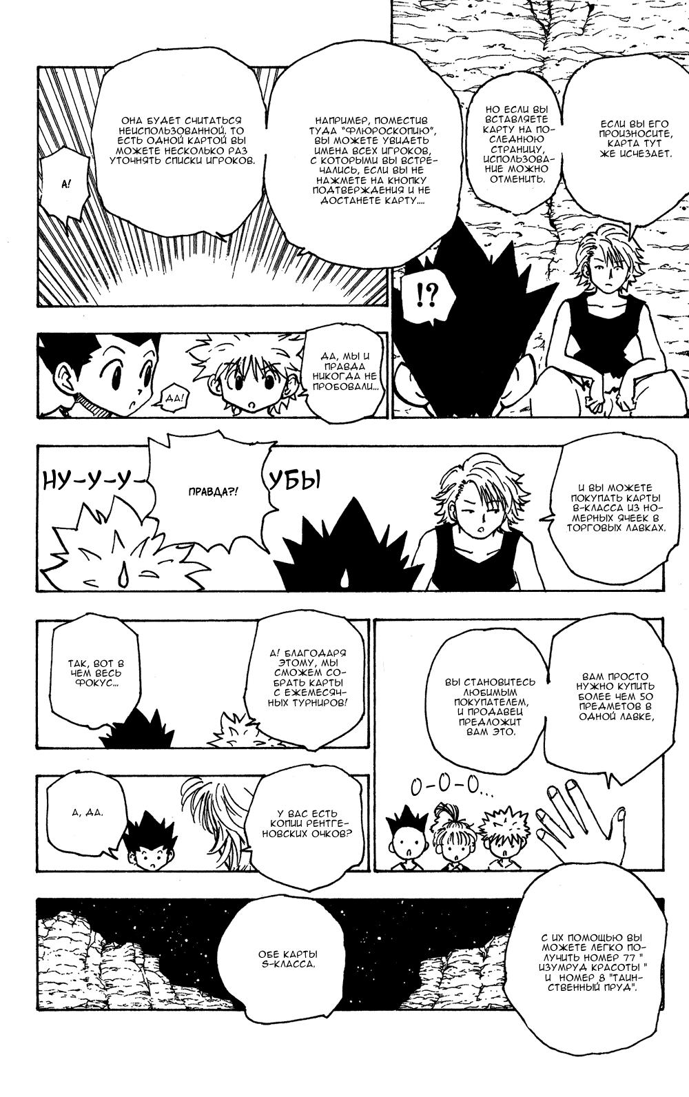 Read HUNTER×HUNTER RU Manga Online