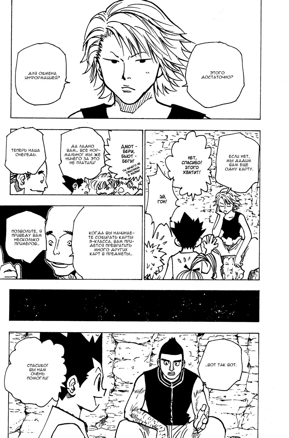 Read HUNTER×HUNTER RU Manga Online