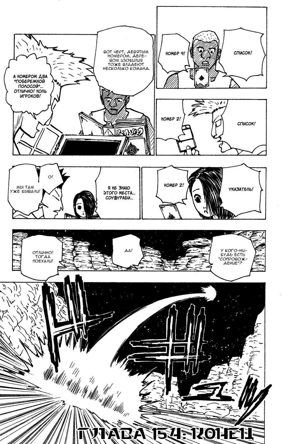 Read HUNTER×HUNTER RU Manga Online
