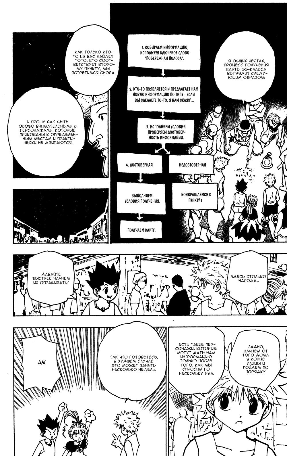 Read HUNTER×HUNTER RU Manga Online