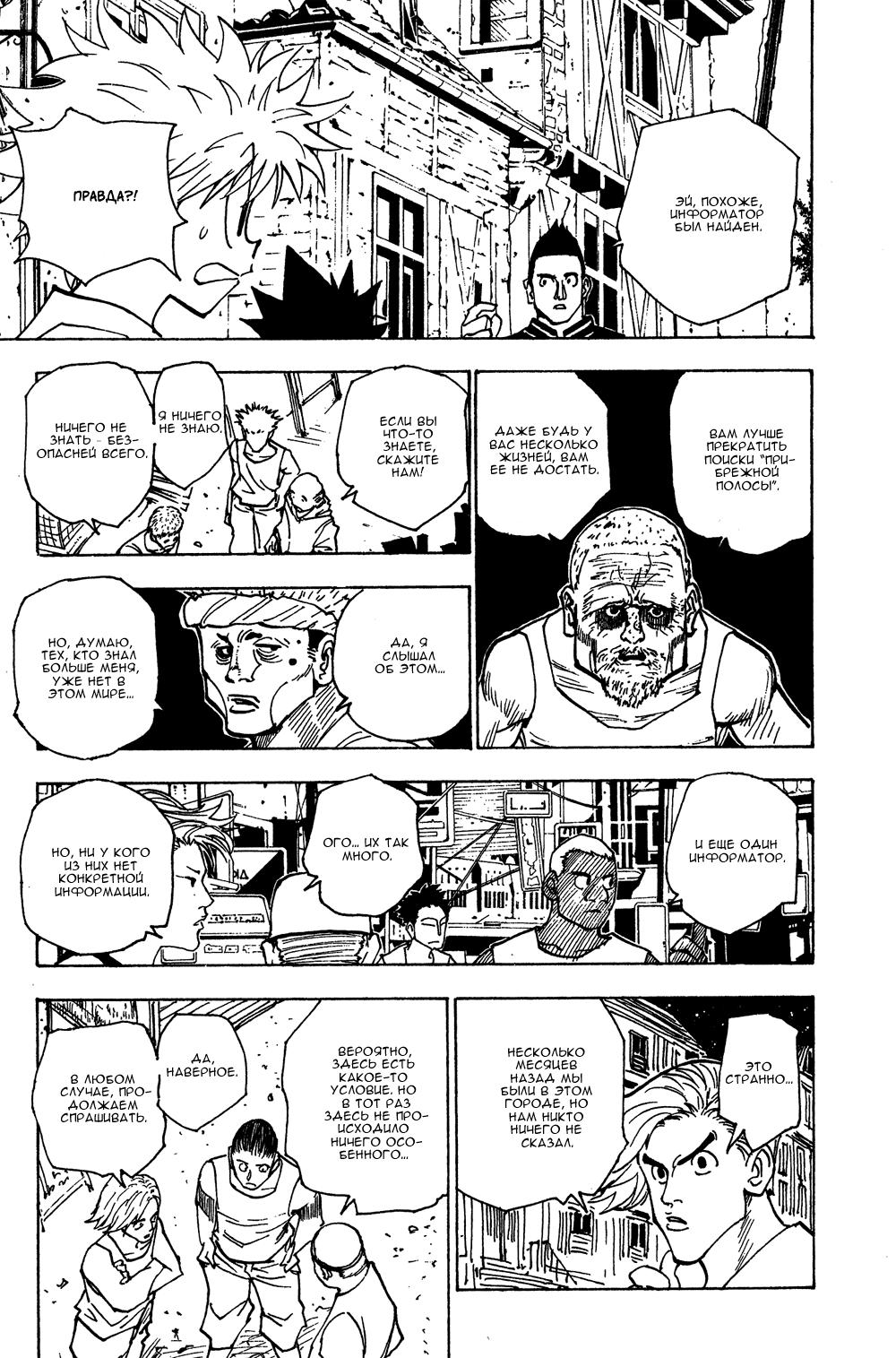 Read HUNTER×HUNTER RU Manga Online