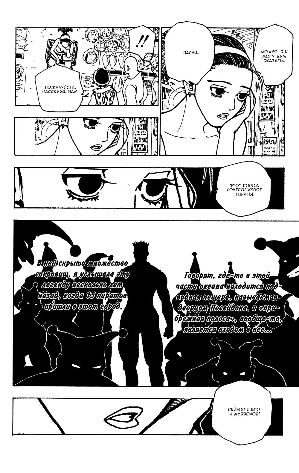 Read HUNTER×HUNTER RU Manga Online
