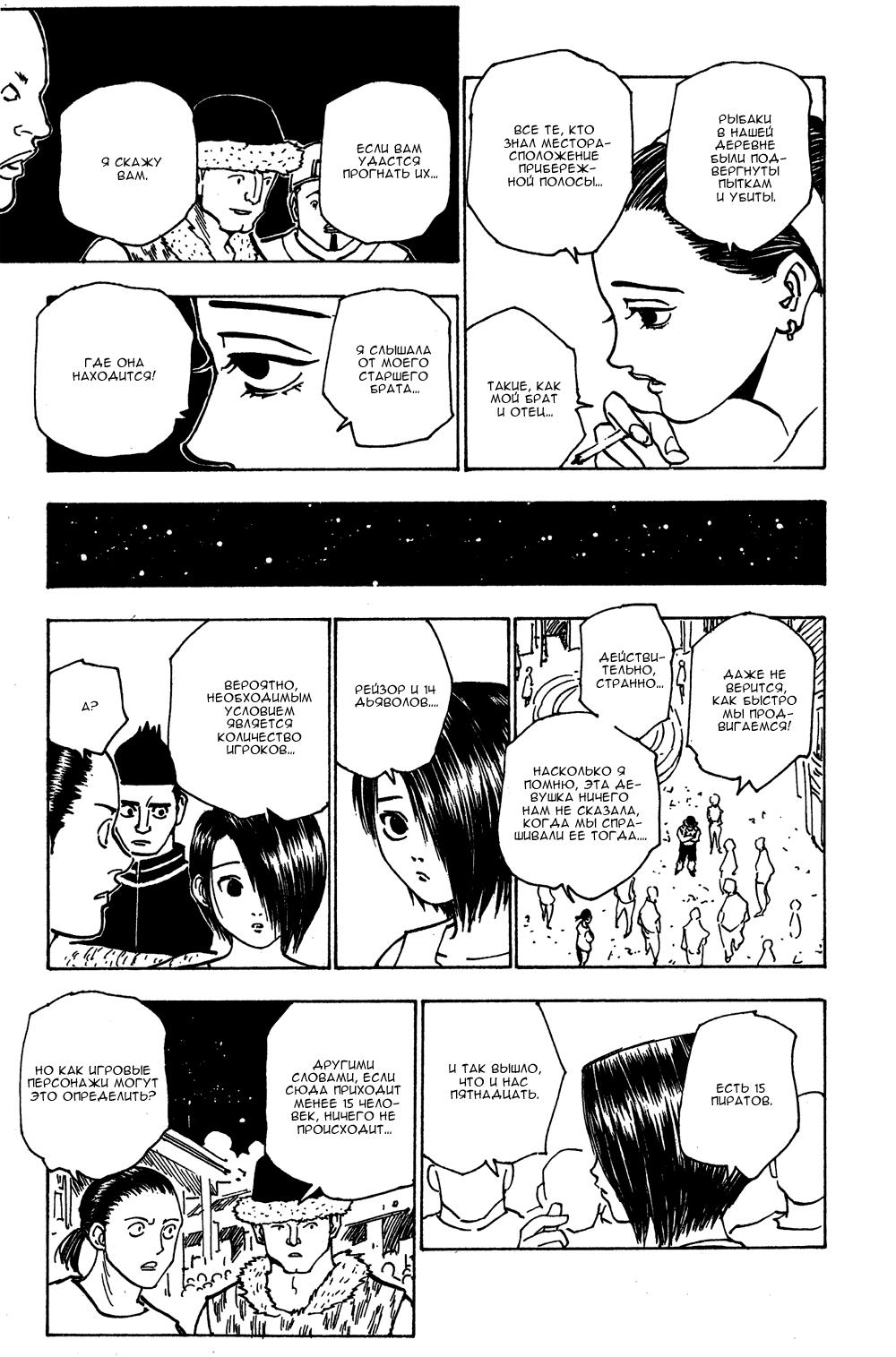 Read HUNTER×HUNTER RU Manga Online
