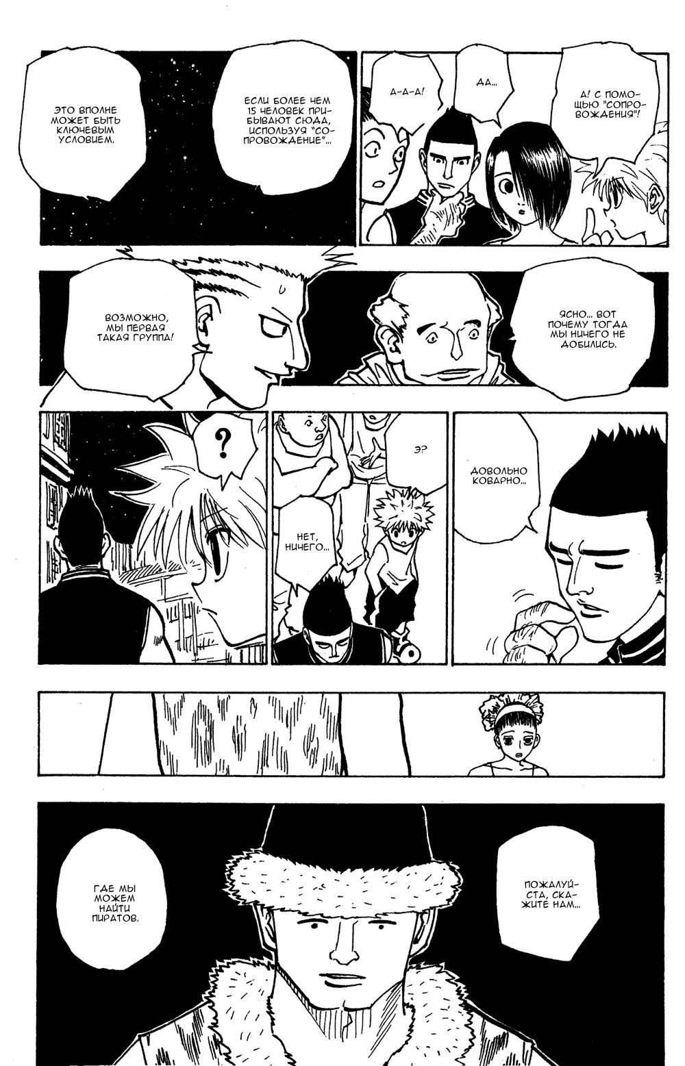 Read HUNTER×HUNTER RU Manga Online