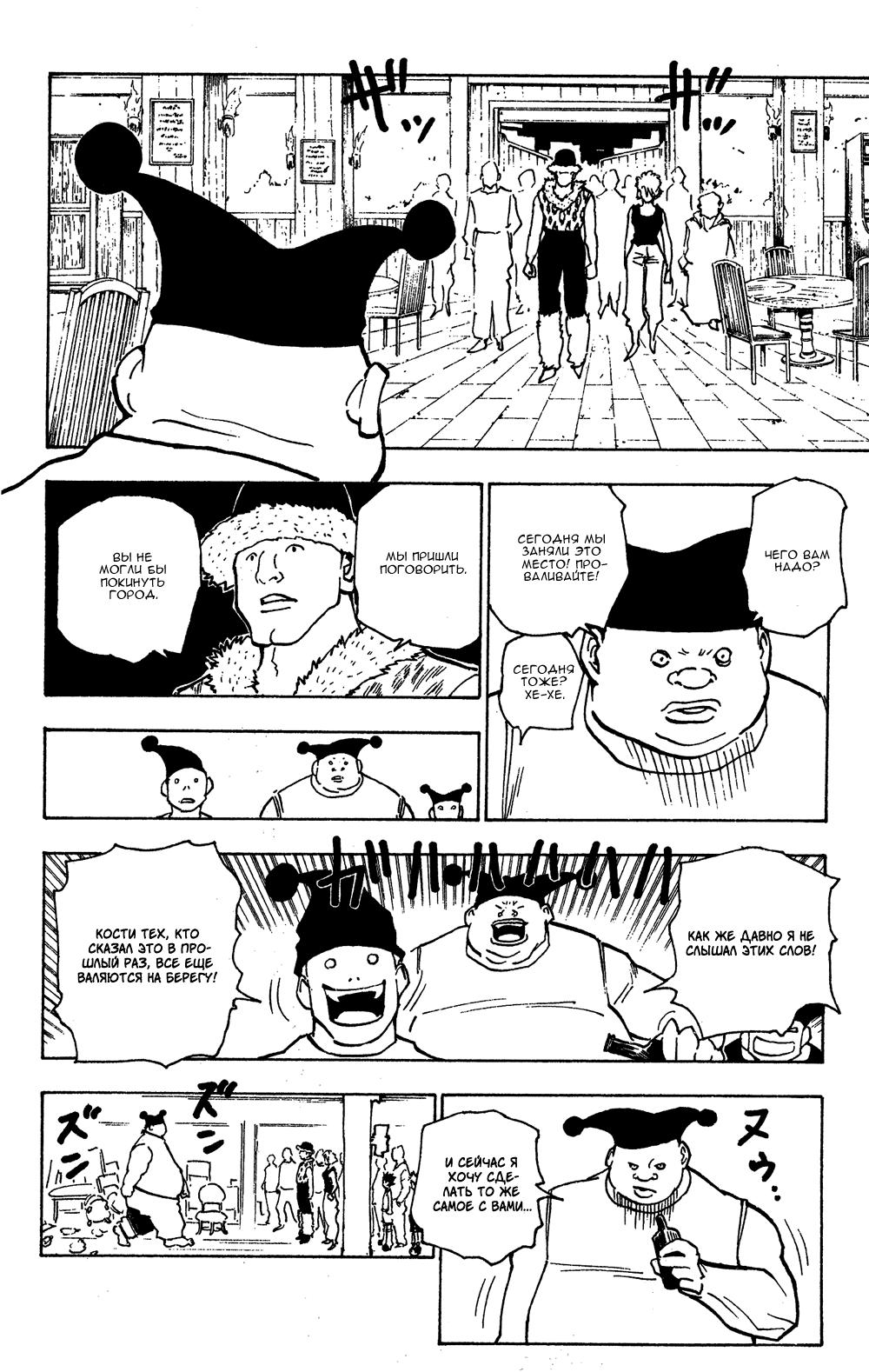 Read HUNTER×HUNTER RU Manga Online