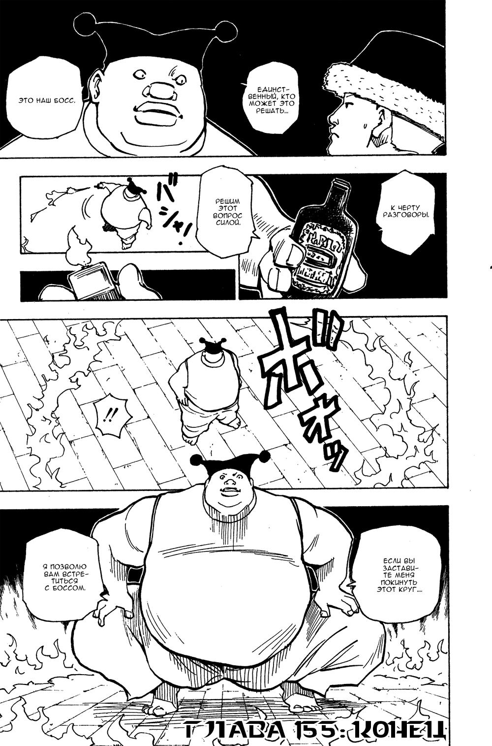 Read HUNTER×HUNTER RU Manga Online