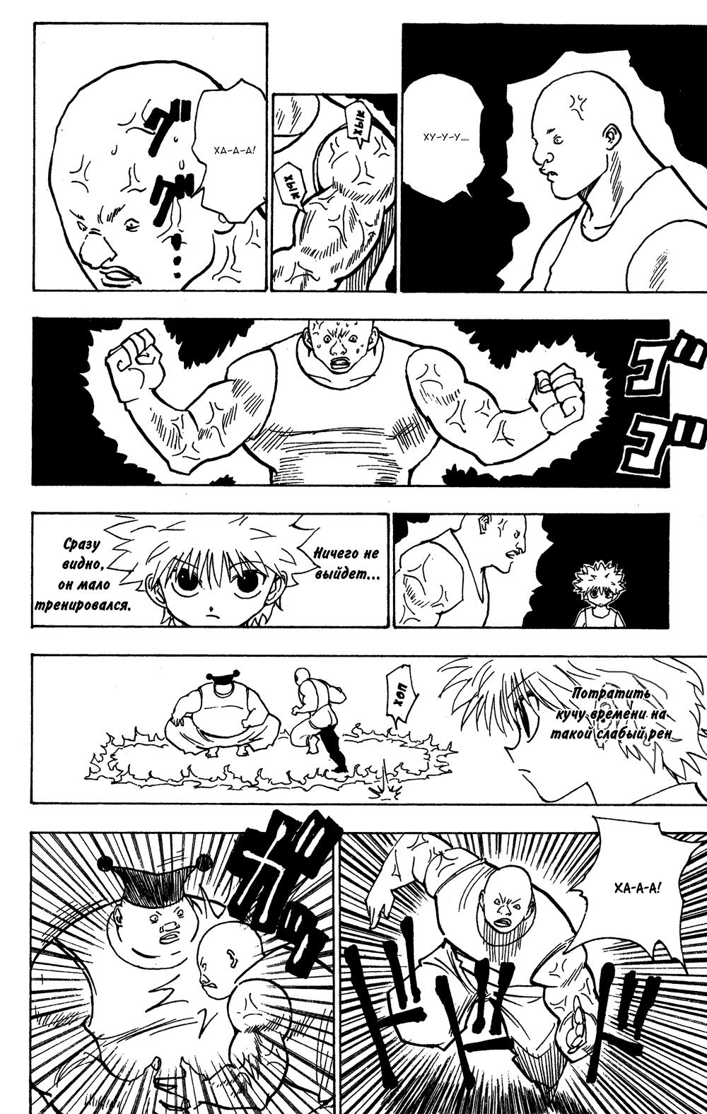 Read HUNTER×HUNTER RU Manga Online