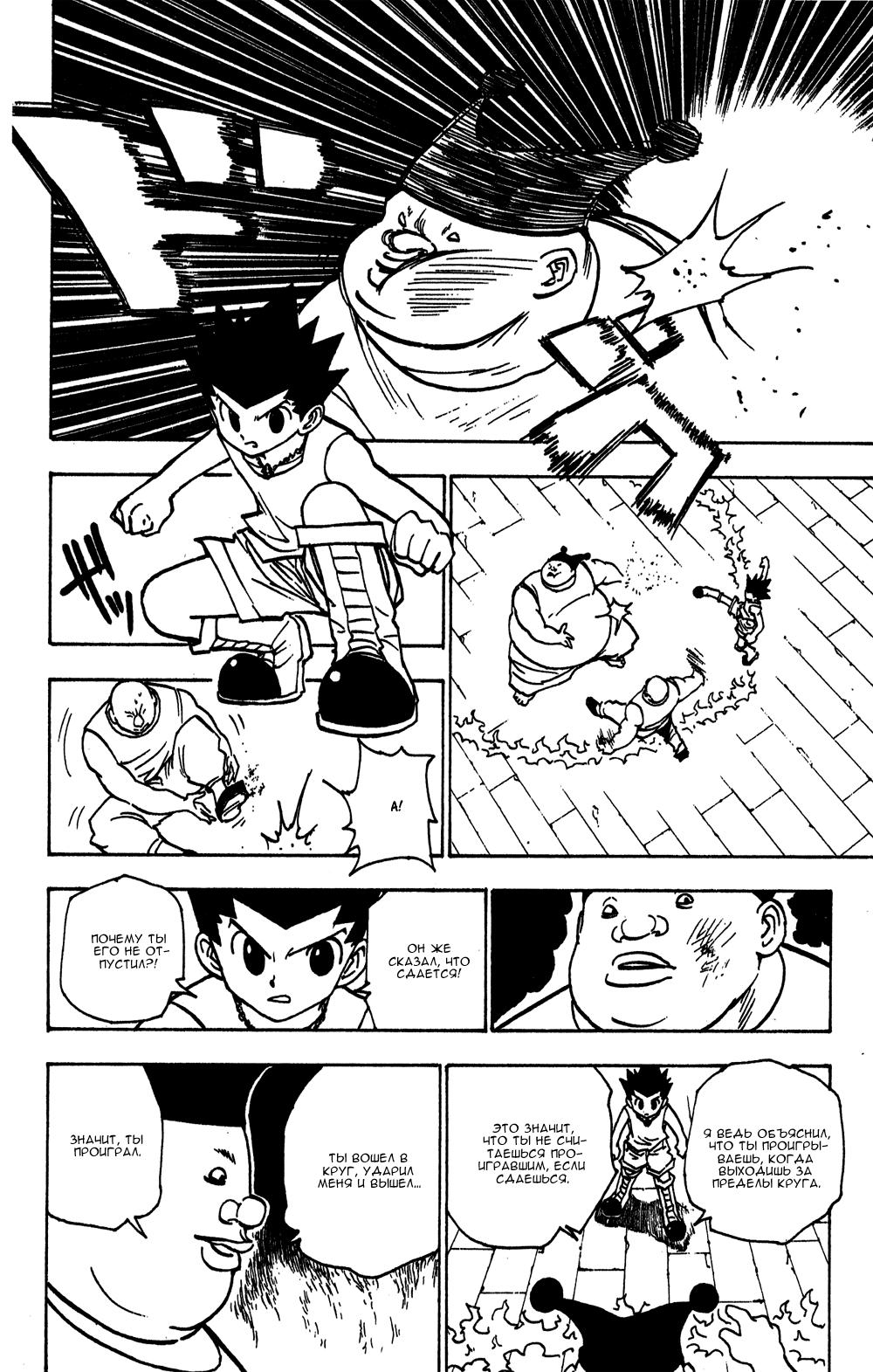 Read HUNTER×HUNTER RU Manga Online