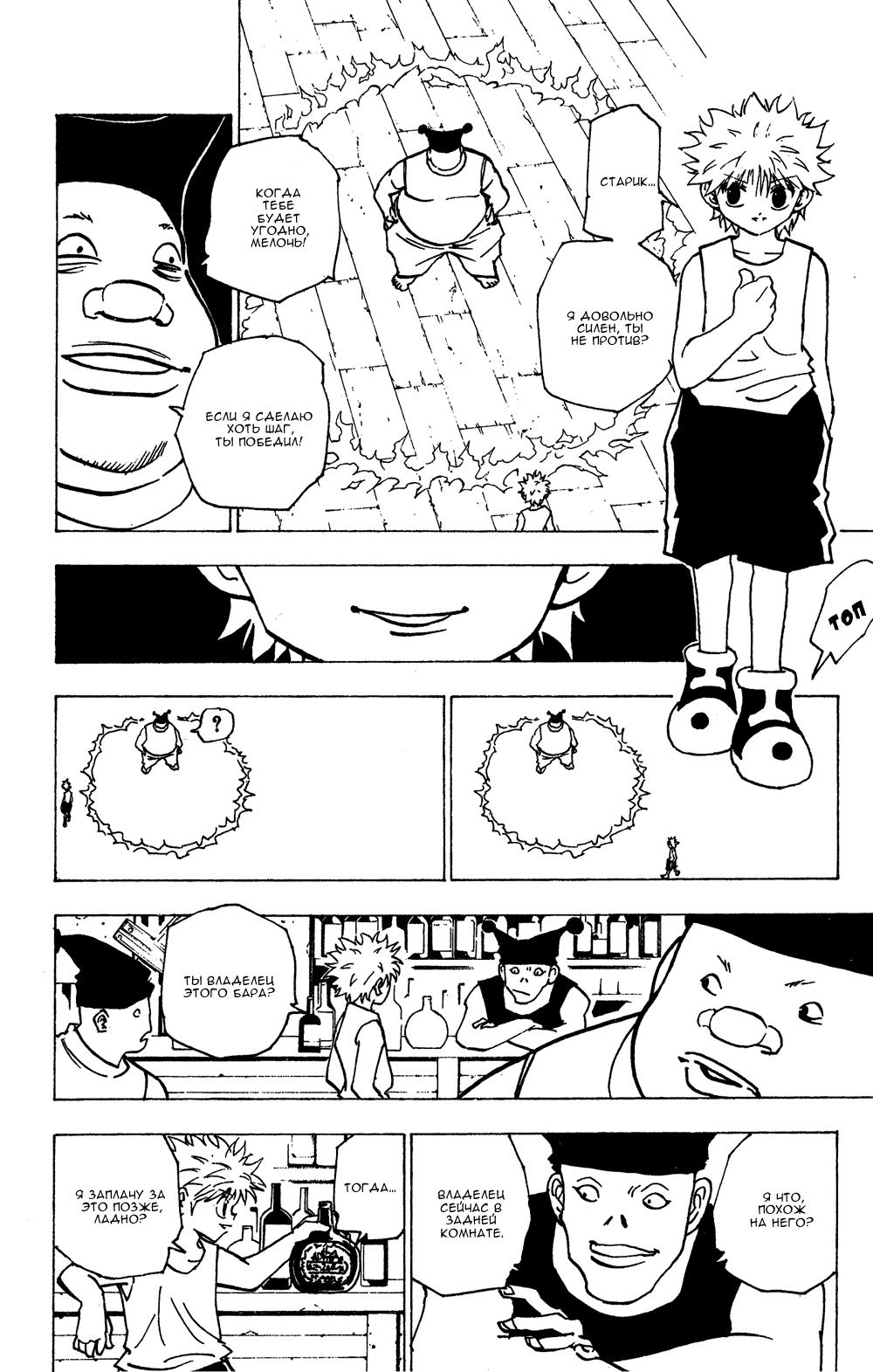 Read HUNTER×HUNTER RU Manga Online
