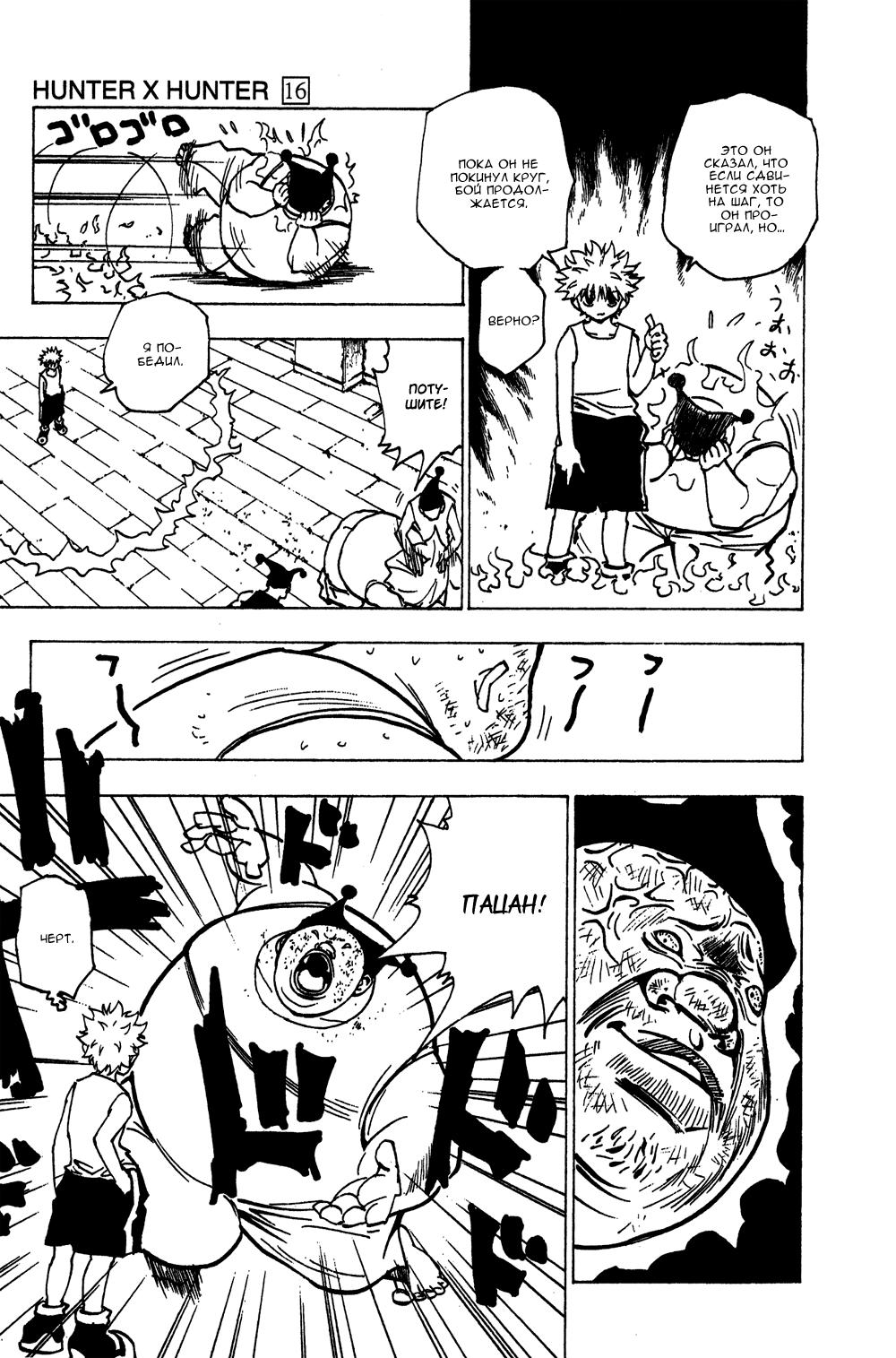Read HUNTER×HUNTER RU Manga Online