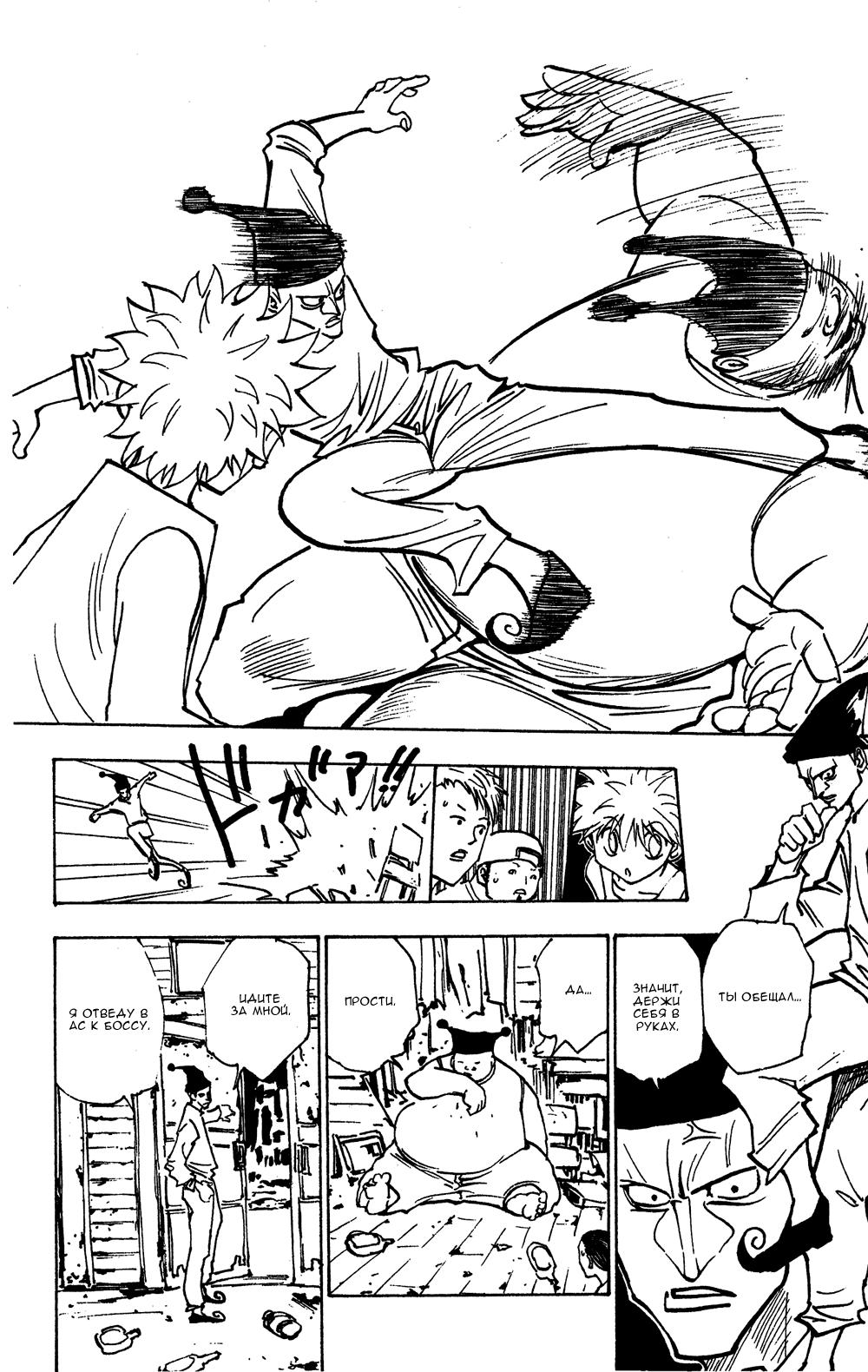 Read HUNTER×HUNTER RU Manga Online
