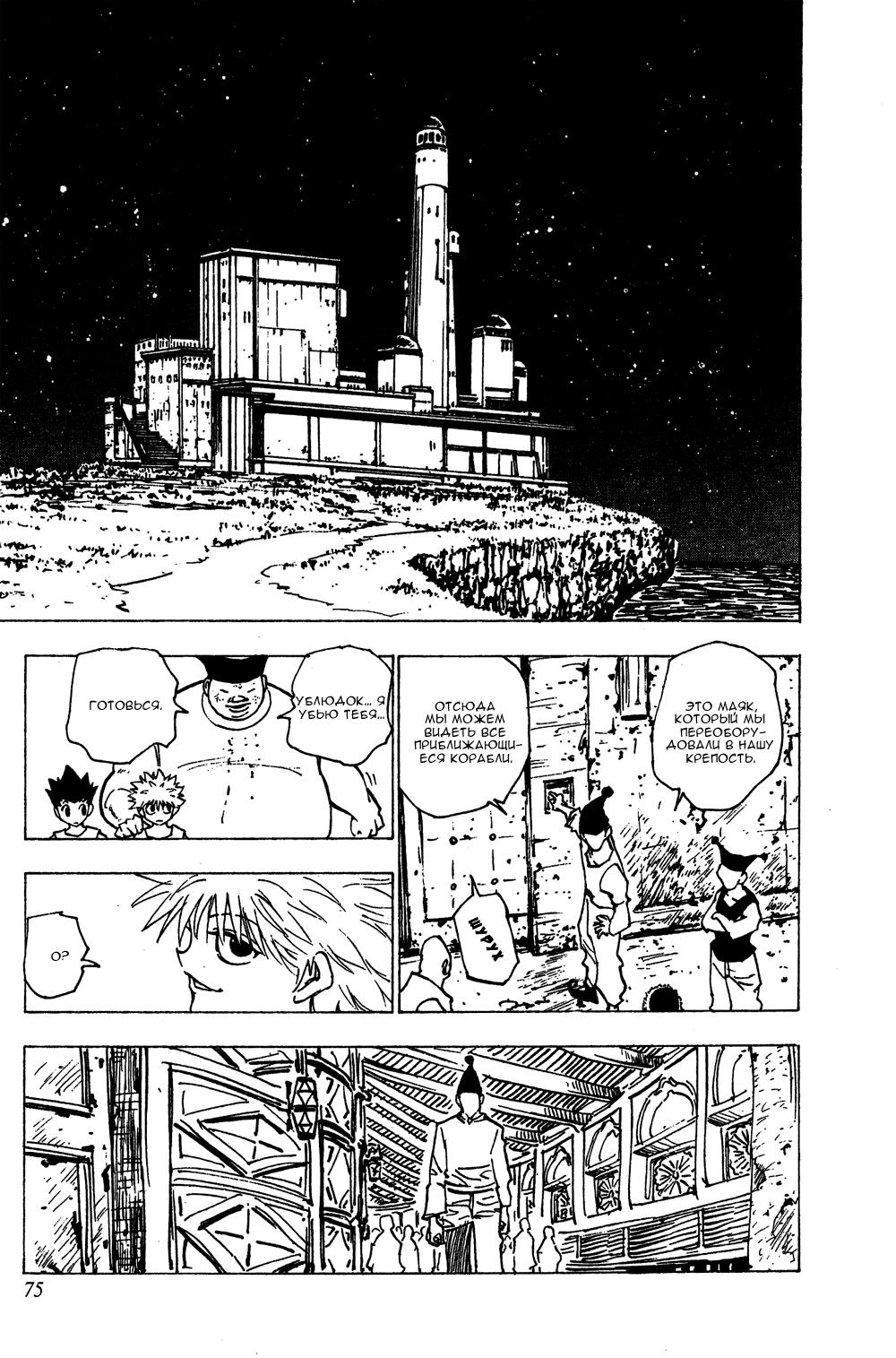 Read HUNTER×HUNTER RU Manga Online