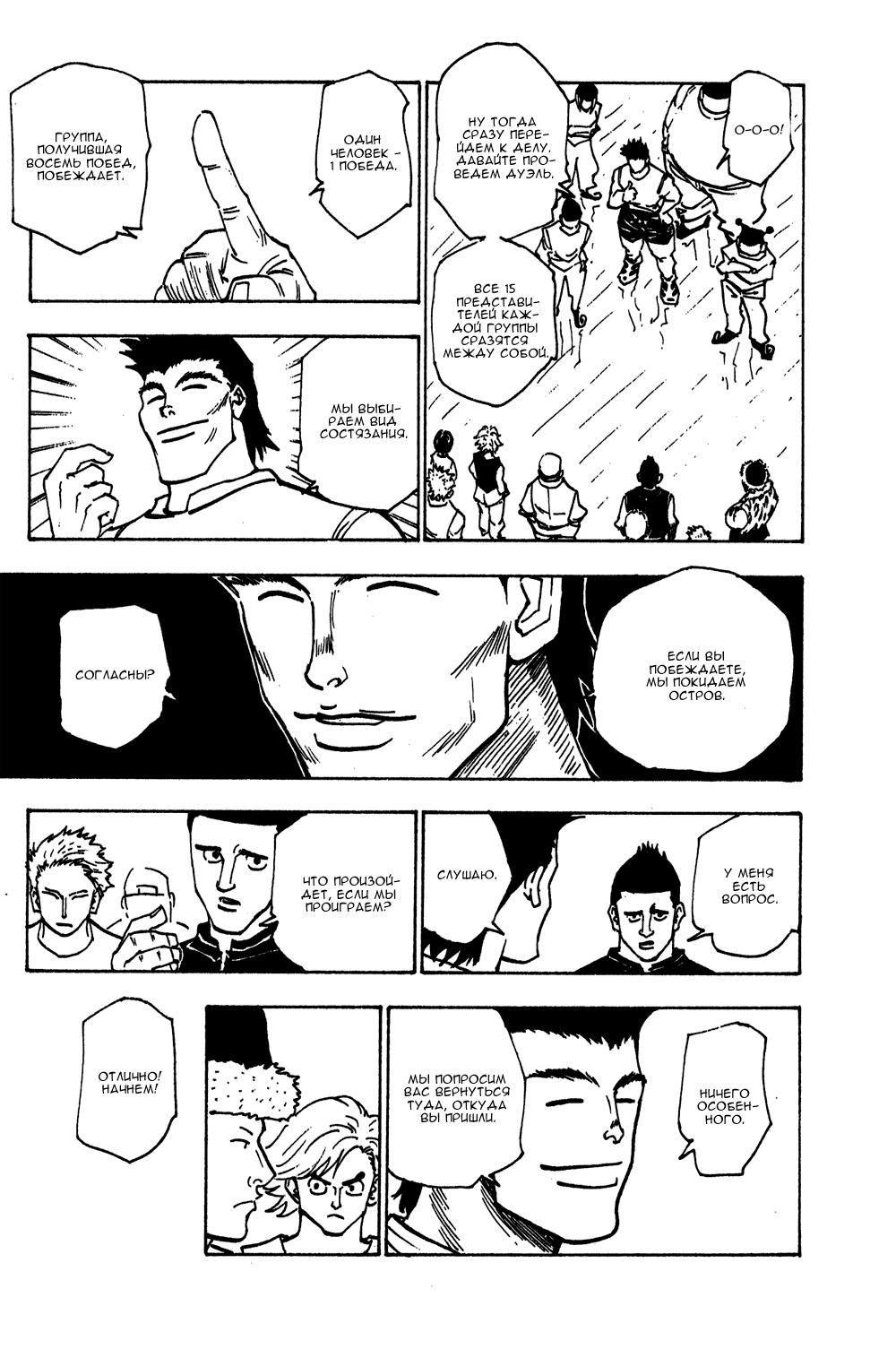 Read HUNTER×HUNTER RU Manga Online