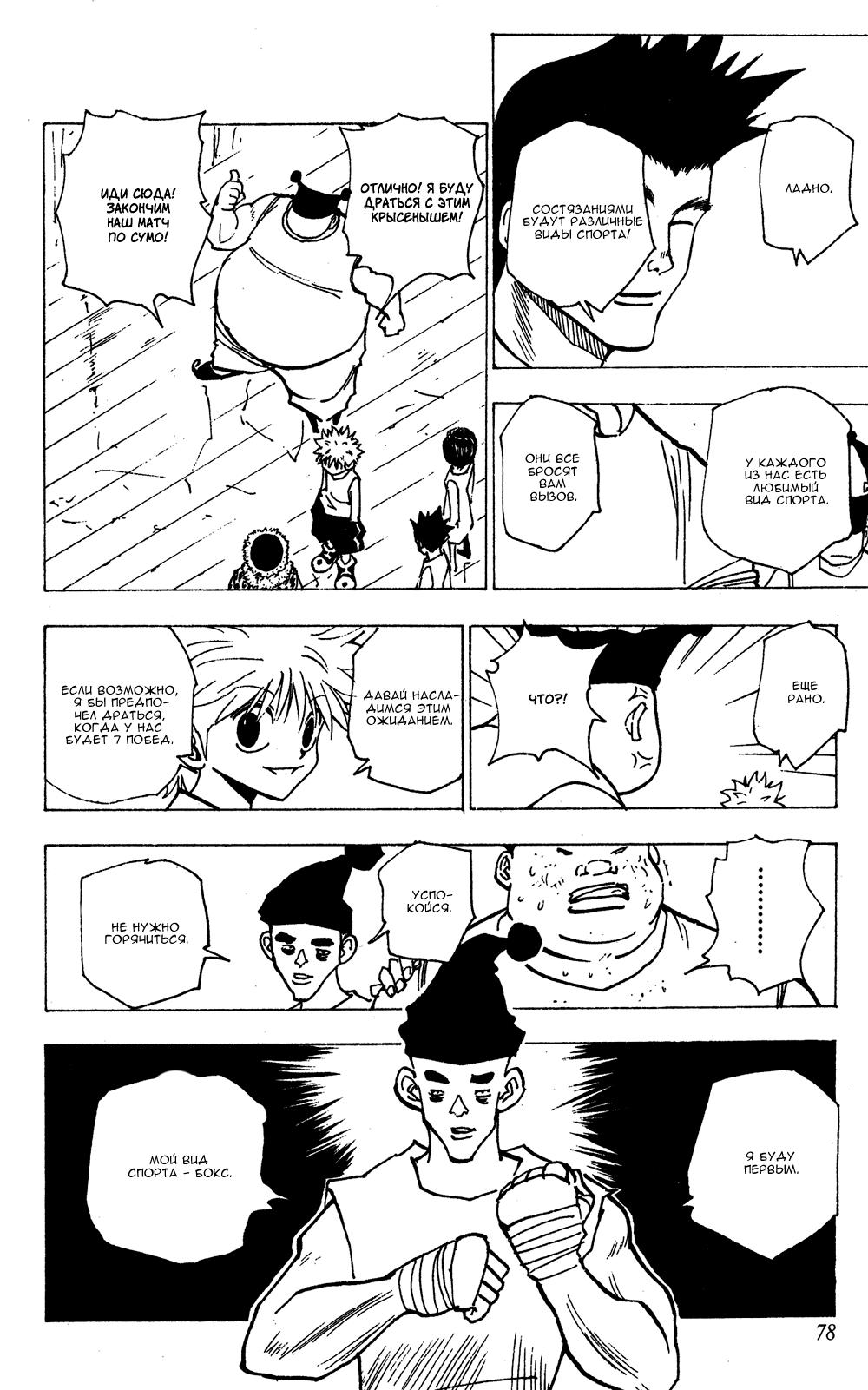Read HUNTER×HUNTER RU Manga Online