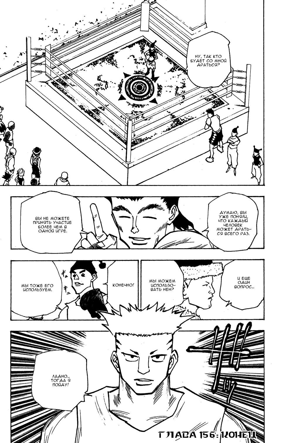 Read HUNTER×HUNTER RU Manga Online