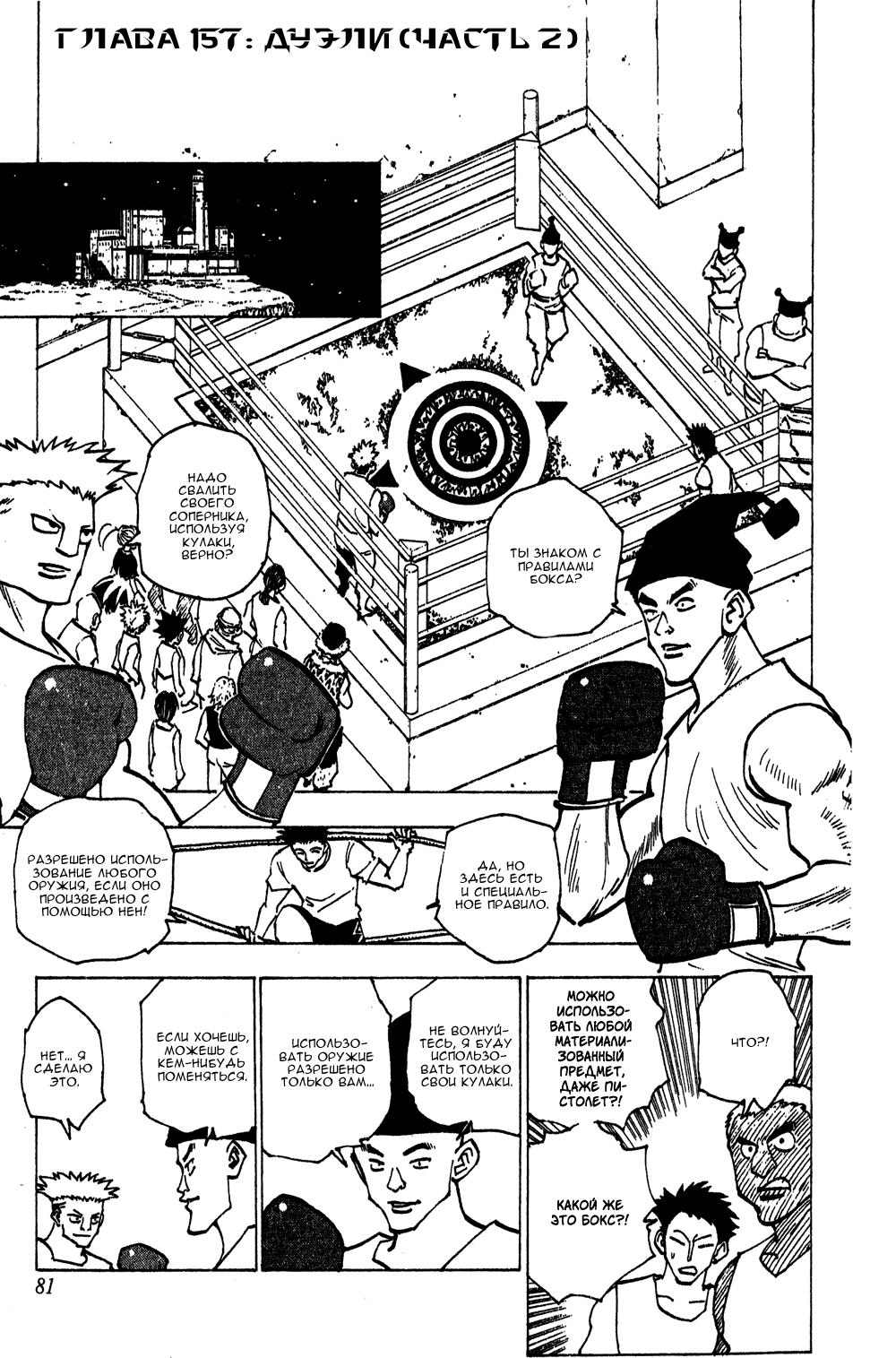 Read HUNTER×HUNTER RU Manga Online