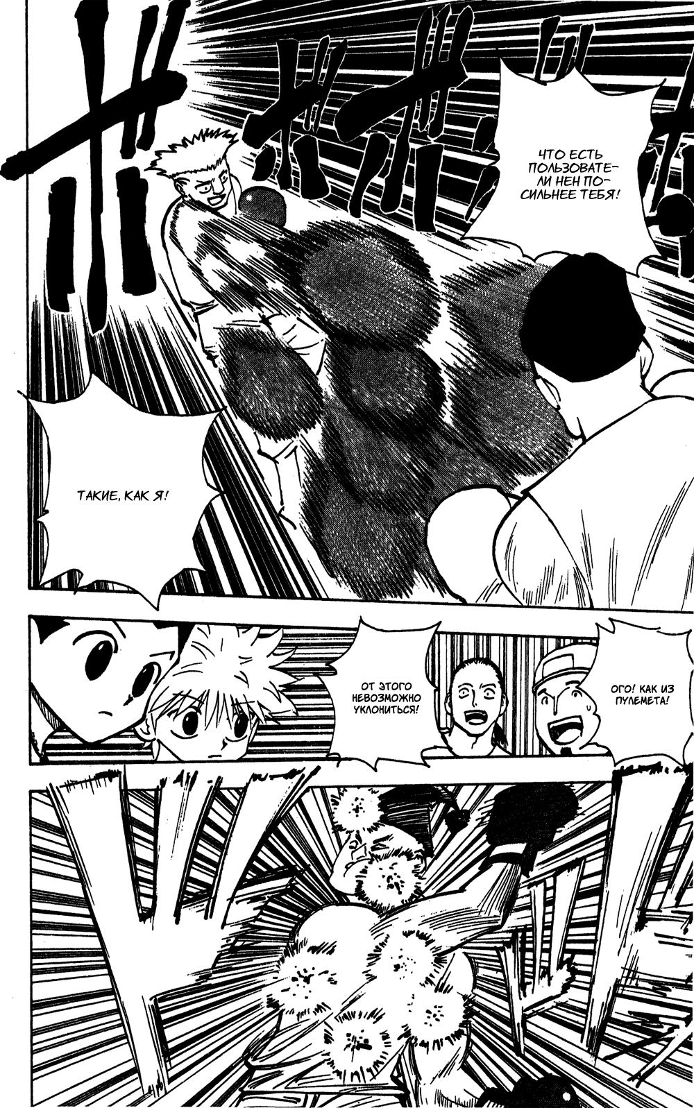 Read HUNTER×HUNTER RU Manga Online