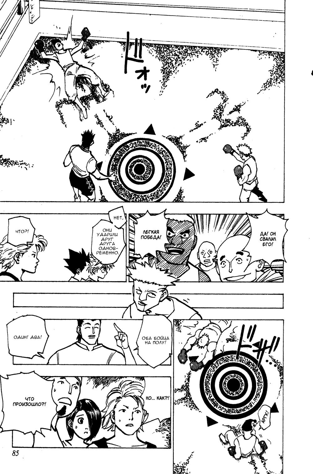 Read HUNTER×HUNTER RU Manga Online
