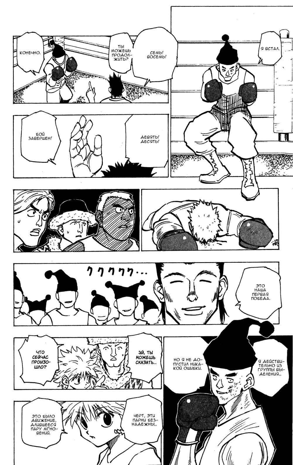 Read HUNTER×HUNTER RU Manga Online