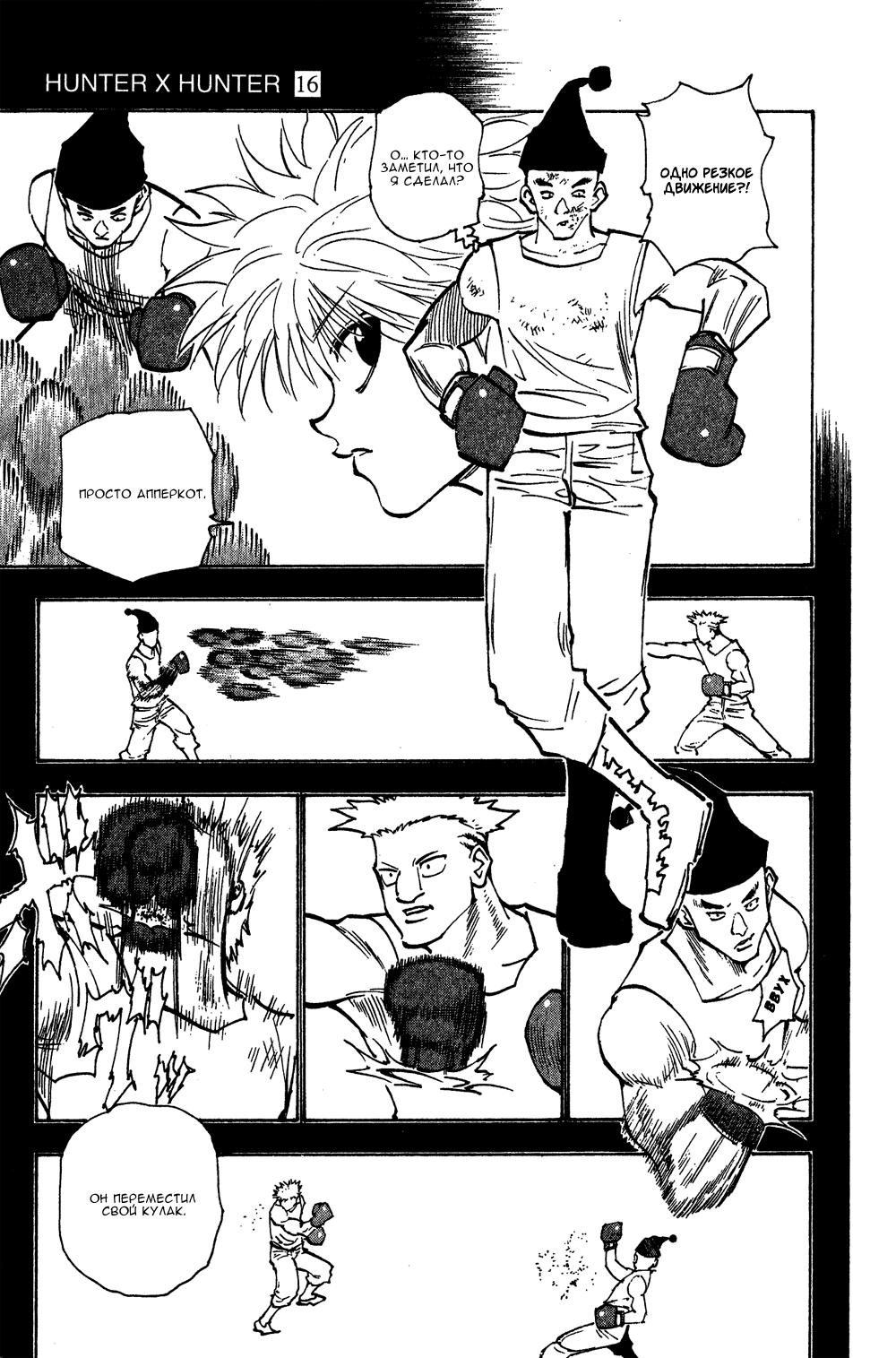 Read HUNTER×HUNTER RU Manga Online