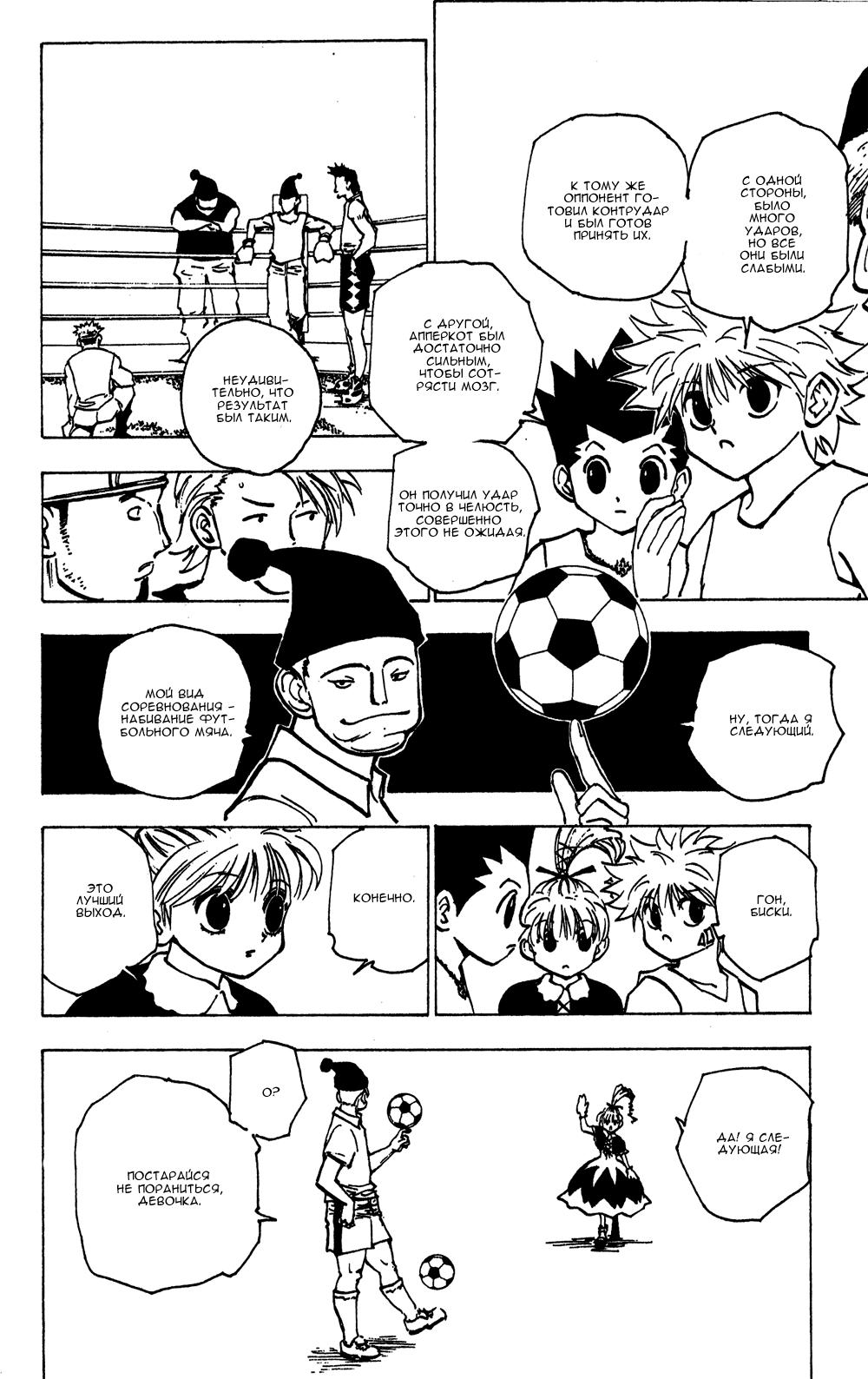 Read HUNTER×HUNTER RU Manga Online