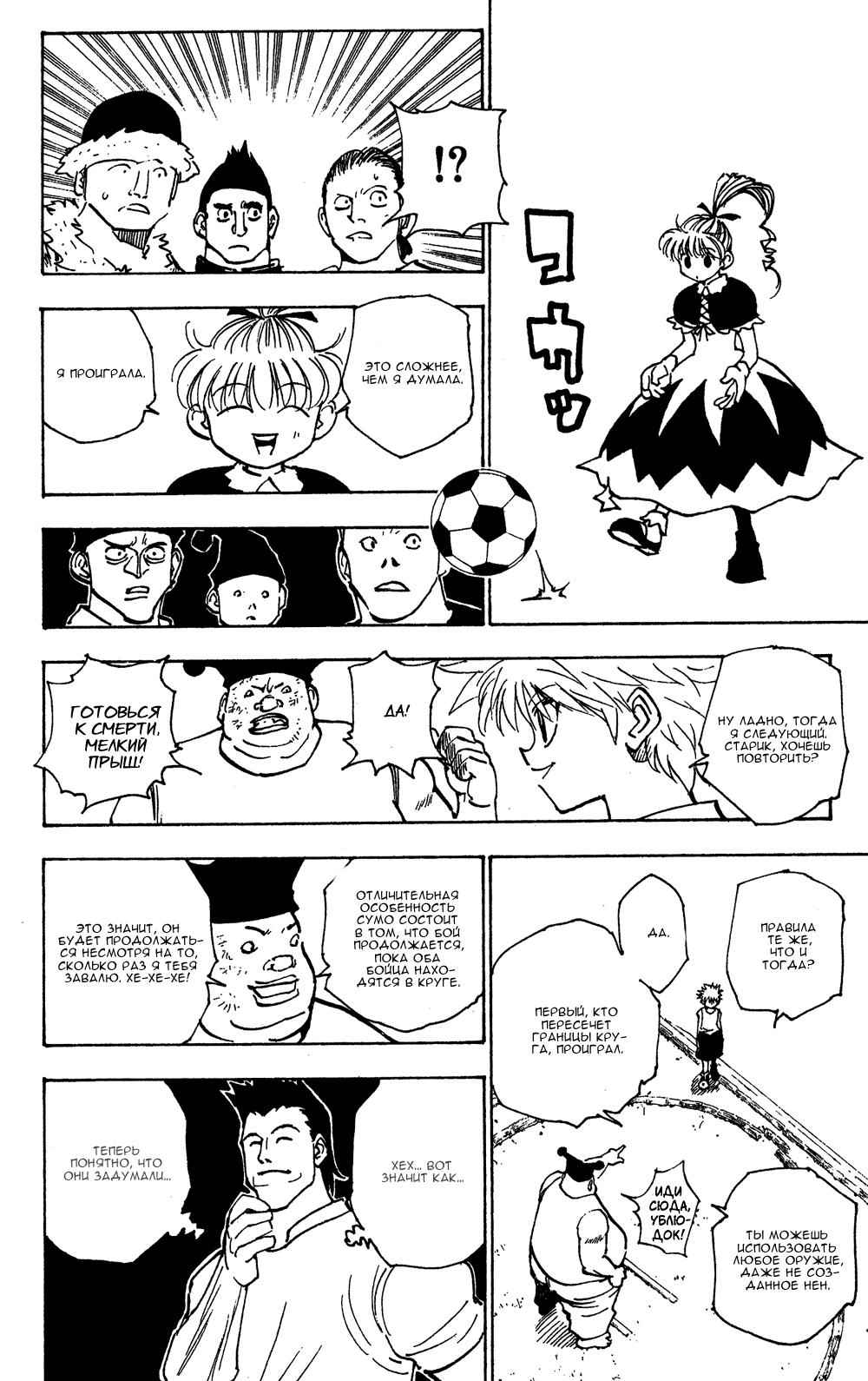 Read HUNTER×HUNTER RU Manga Online