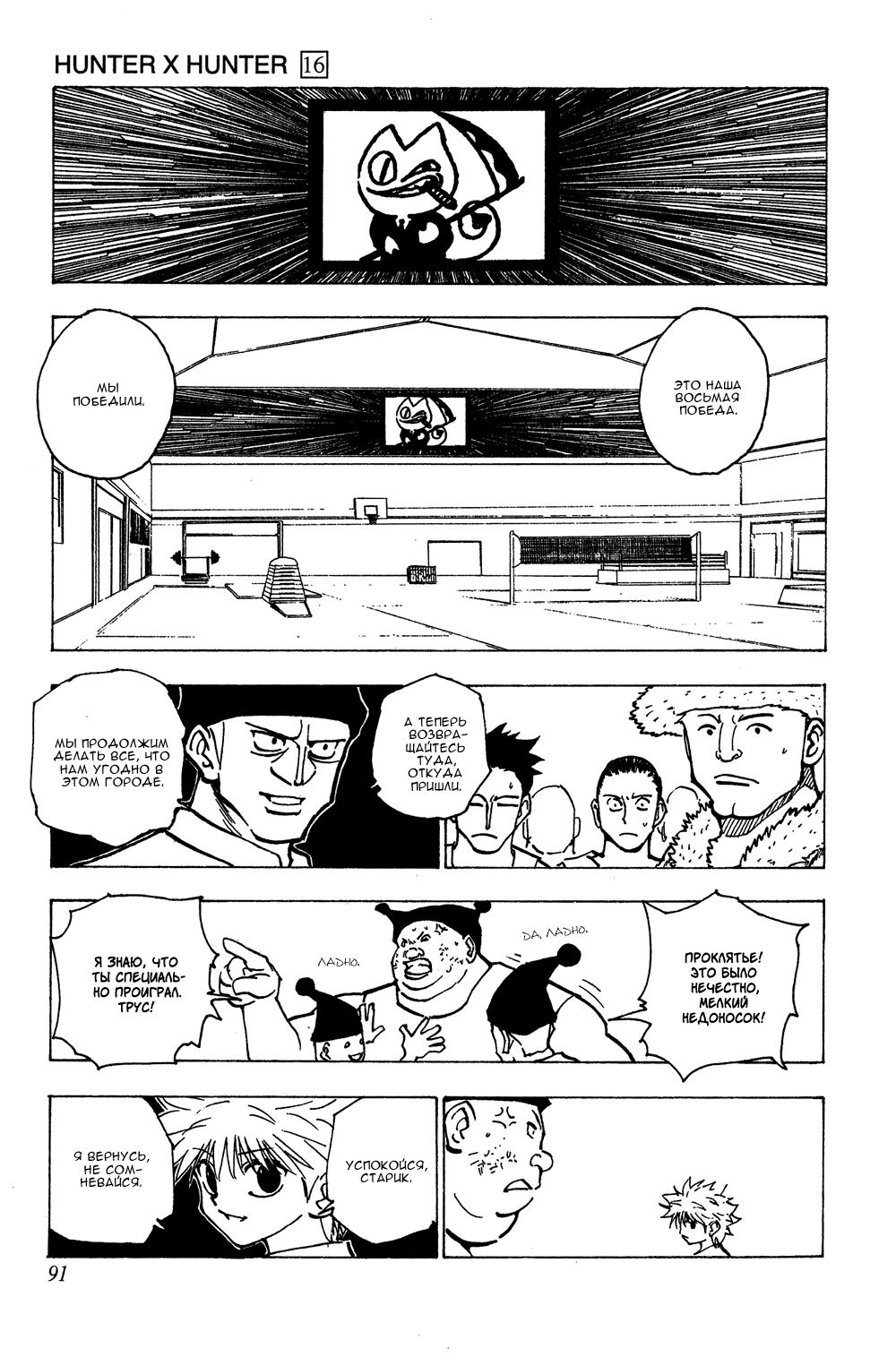 Read HUNTER×HUNTER RU Manga Online