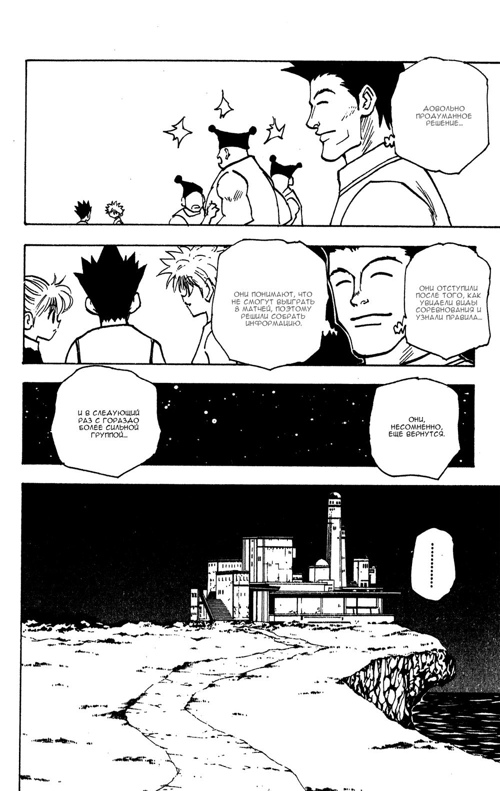 Read HUNTER×HUNTER RU Manga Online