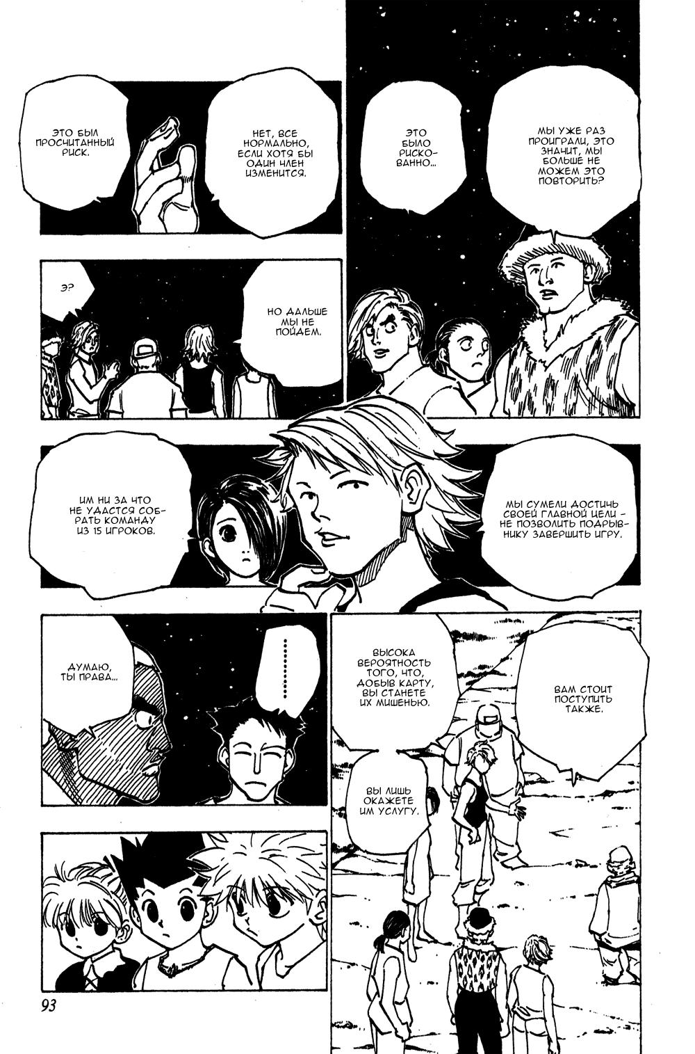 Read HUNTER×HUNTER RU Manga Online