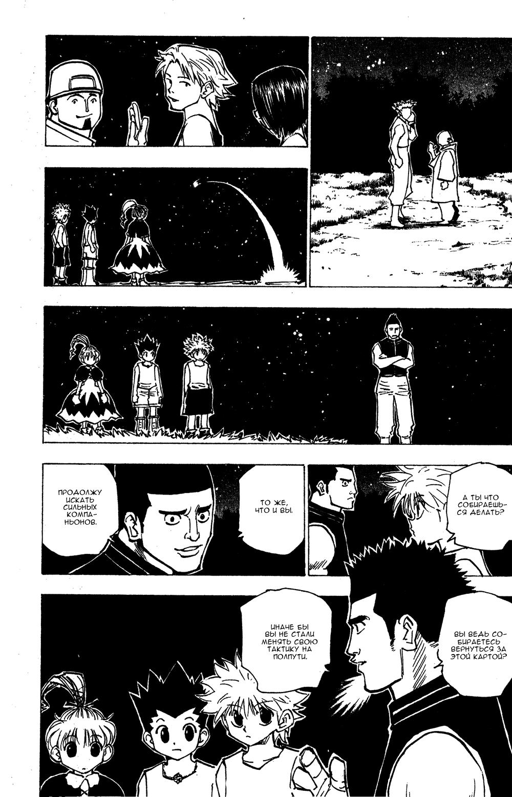 Read HUNTER×HUNTER RU Manga Online