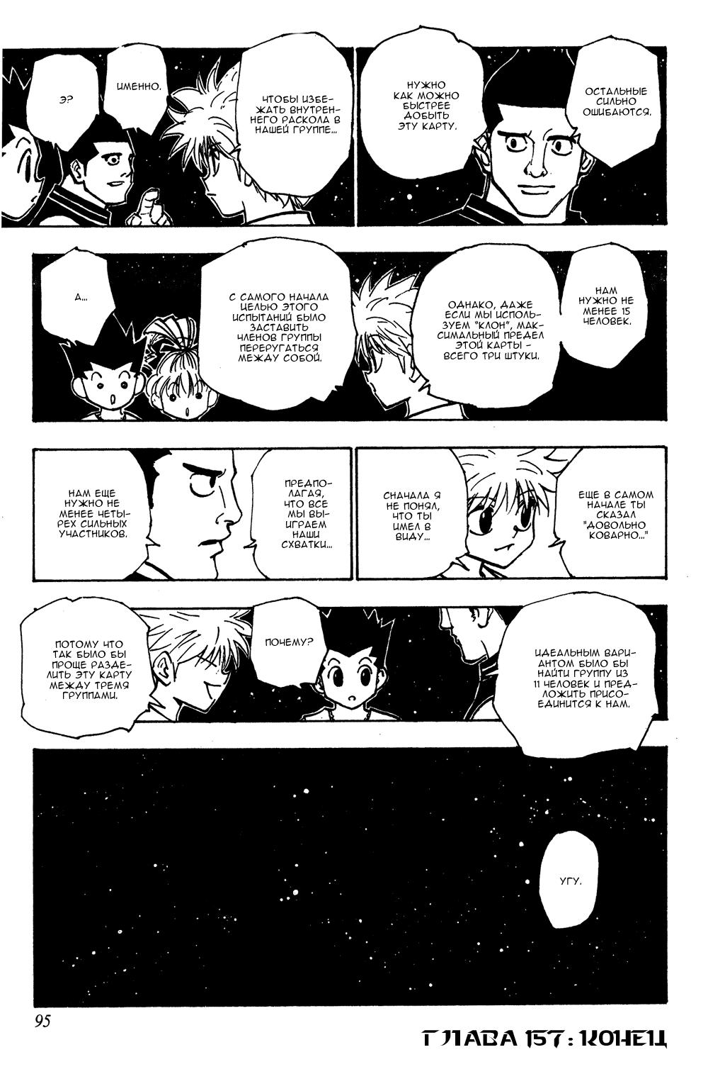Read HUNTER×HUNTER RU Manga Online