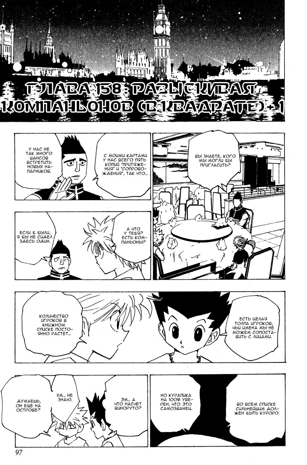 Read HUNTER×HUNTER RU Manga Online