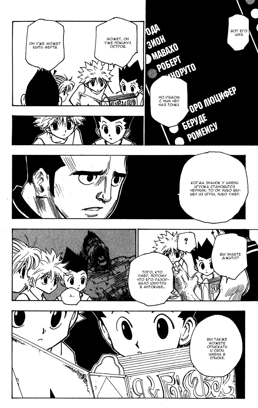Read HUNTER×HUNTER RU Manga Online