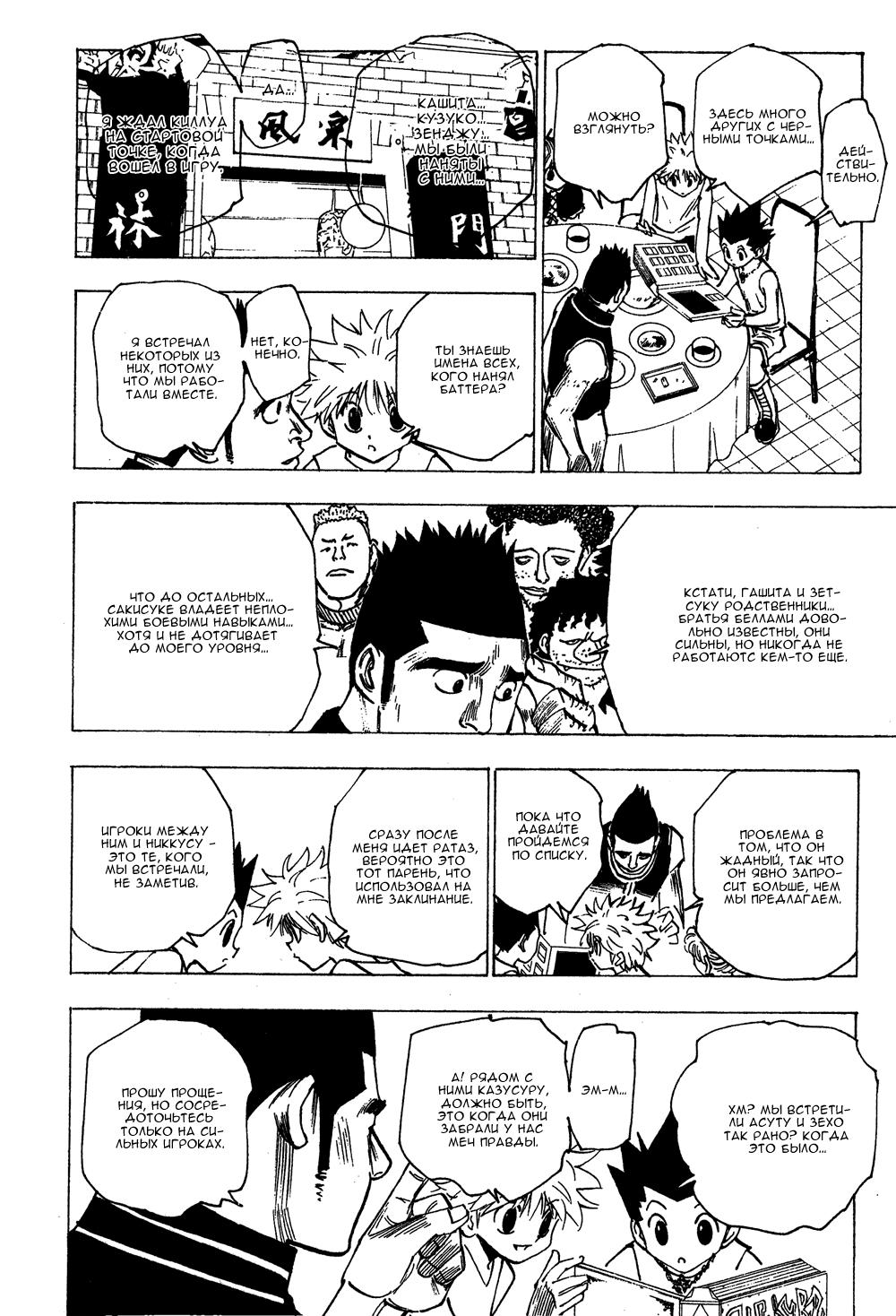 Read HUNTER×HUNTER RU Manga Online