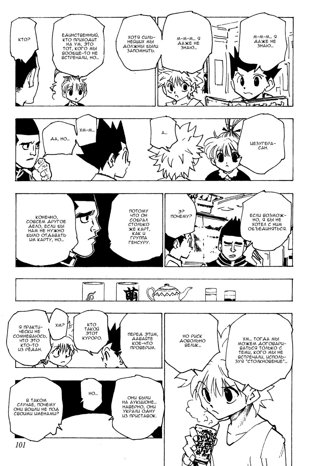 Read HUNTER×HUNTER RU Manga Online