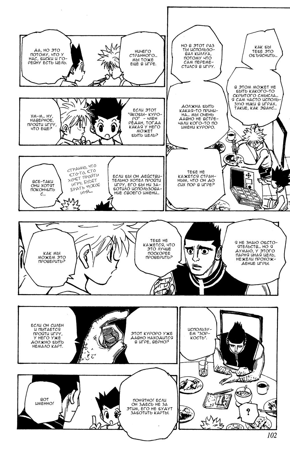 Read HUNTER×HUNTER RU Manga Online
