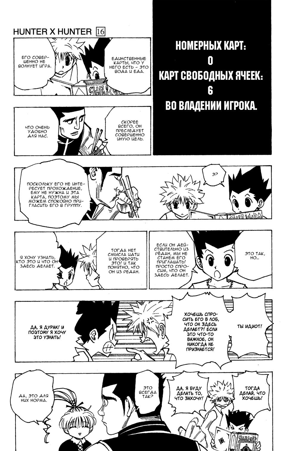 Read HUNTER×HUNTER RU Manga Online