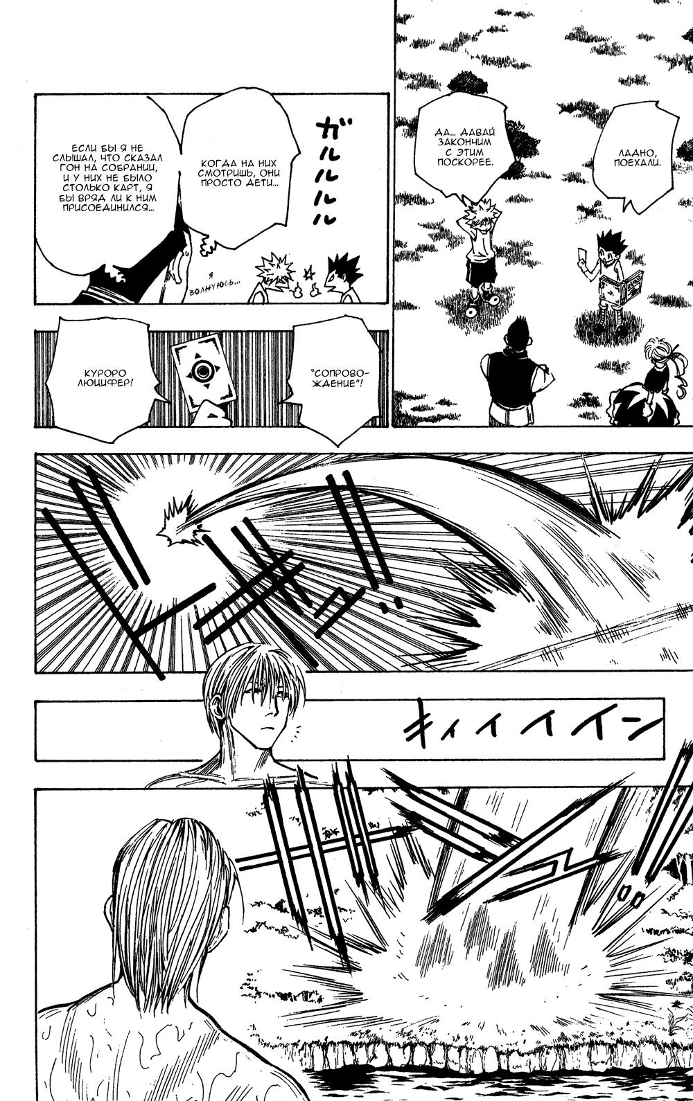 Read HUNTER×HUNTER RU Manga Online