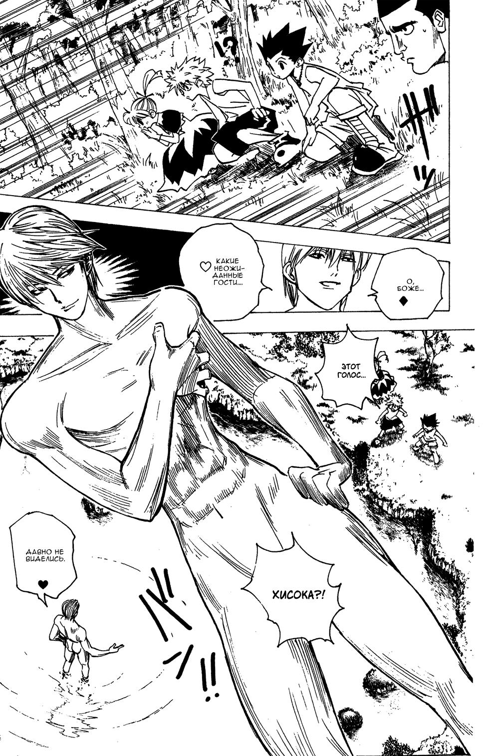 Read HUNTER×HUNTER RU Manga Online