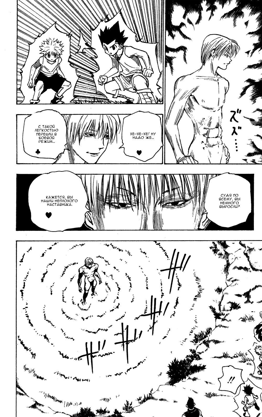 Read HUNTER×HUNTER RU Manga Online