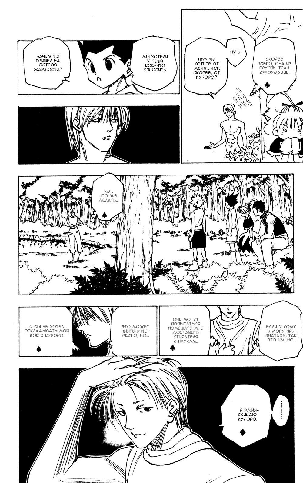 Read HUNTER×HUNTER RU Manga Online