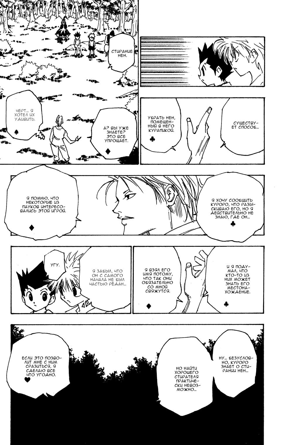 Read HUNTER×HUNTER RU Manga Online