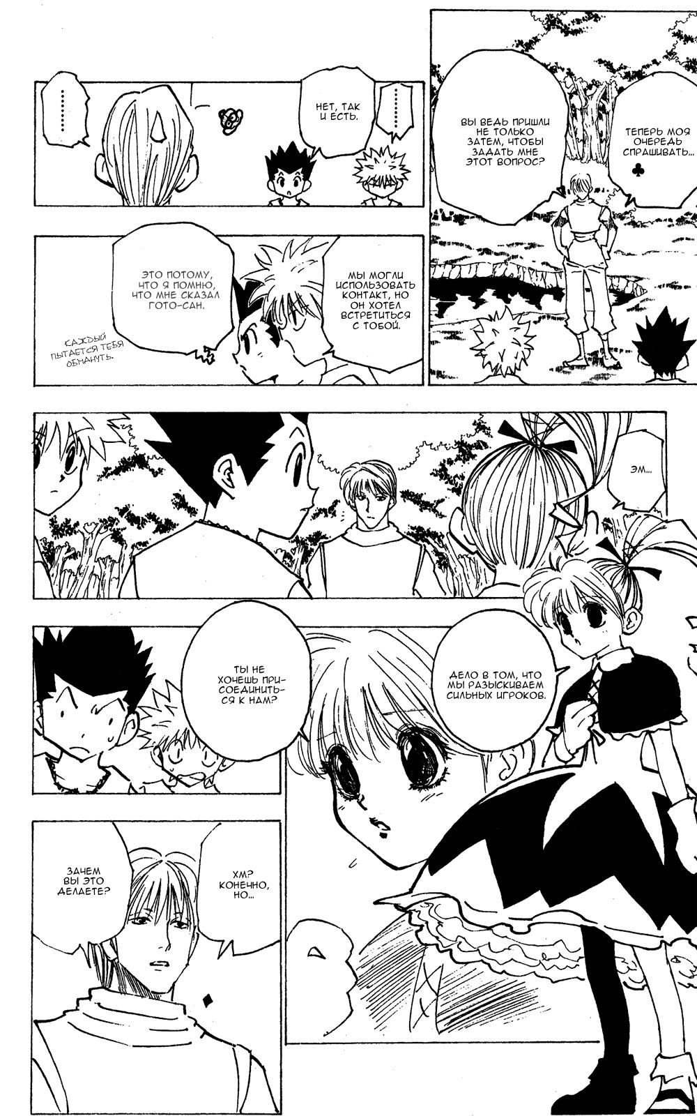Read HUNTER×HUNTER RU Manga Online