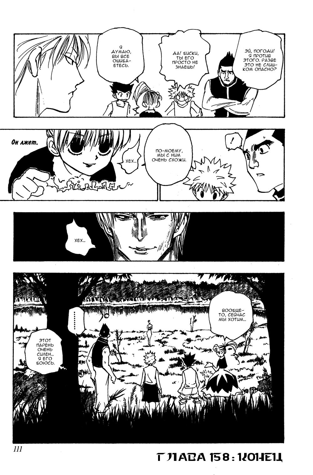 Read HUNTER×HUNTER RU Manga Online